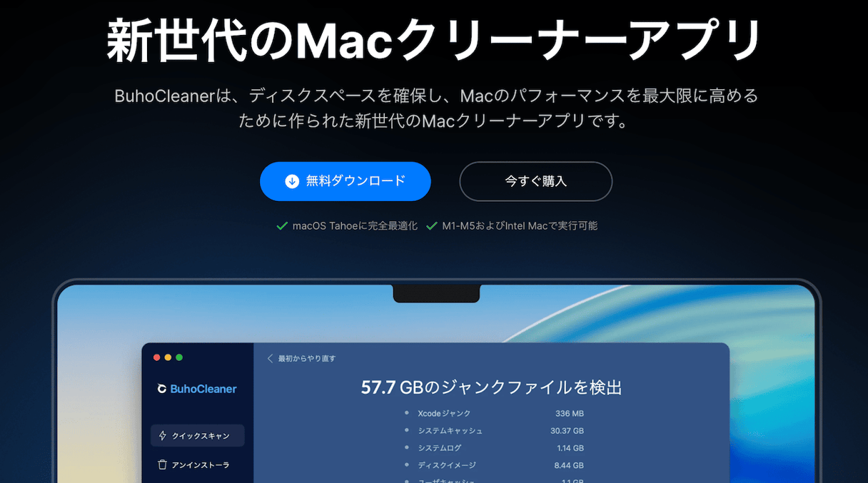 BuhoCleanerとは?評判や機能をチェック